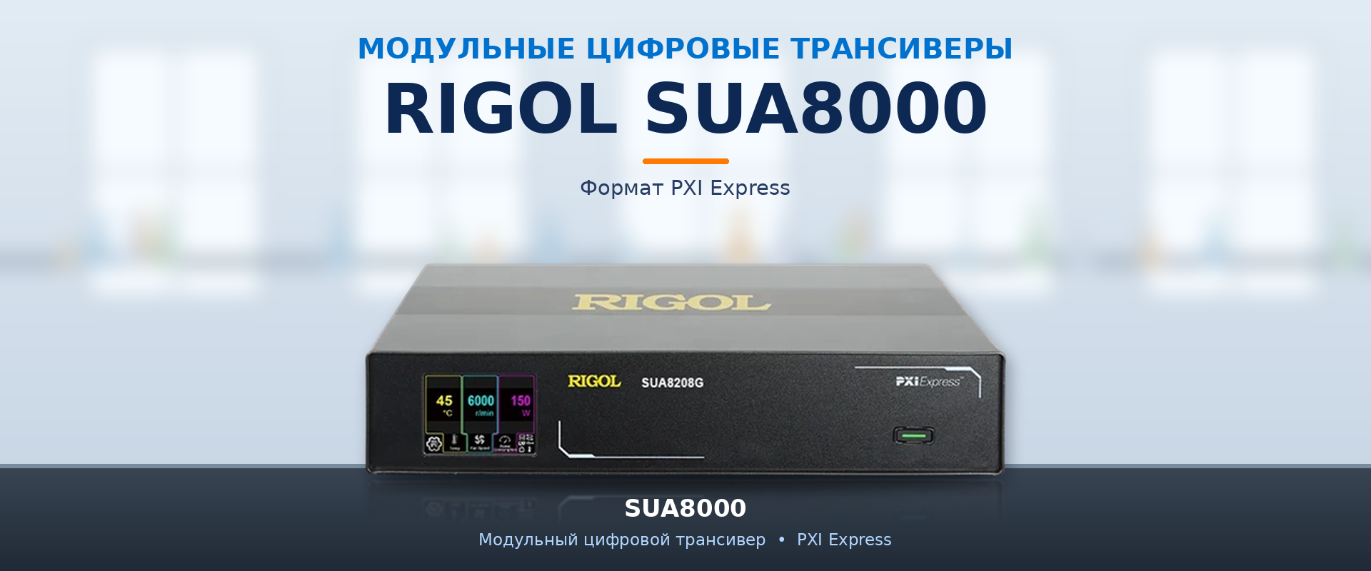 rigol_sua8000_banner.png