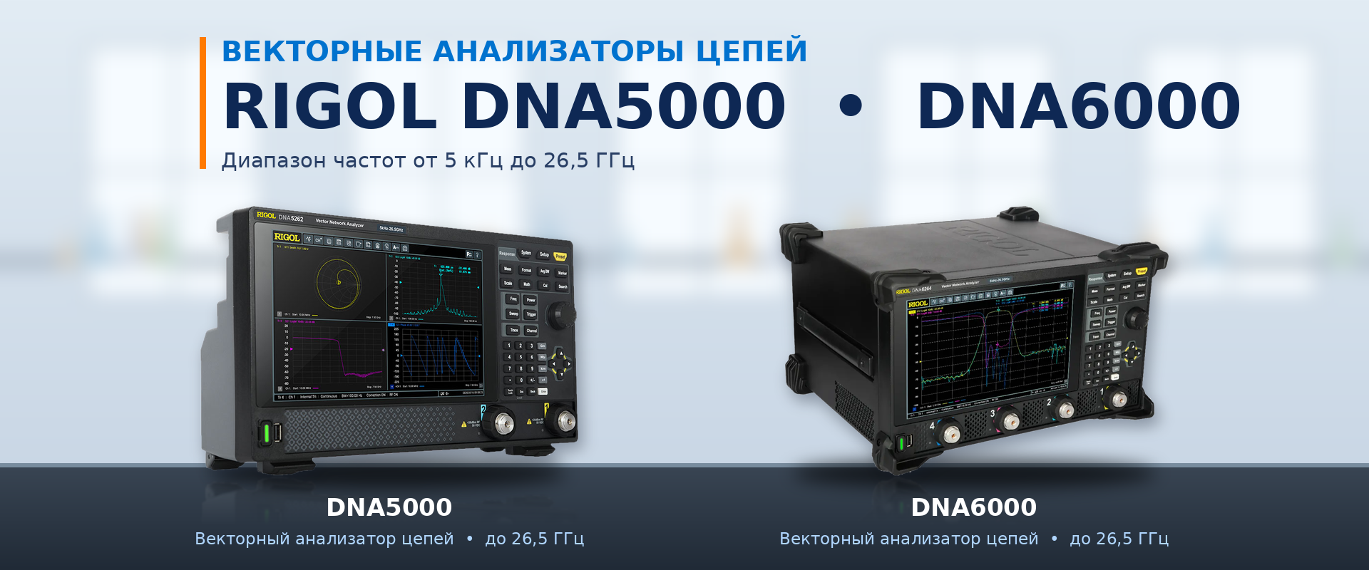 rigol_dna5000_dna6000_banner.png