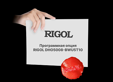 Опция увеличения полосы частот Rigol DHO5008‑BWU5T10