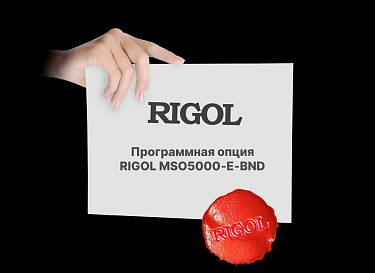 Набор опций Rigol MSO5000‑E‑BND