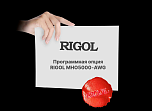Опция генератора сигналов Rigol MHO5000‑AWG